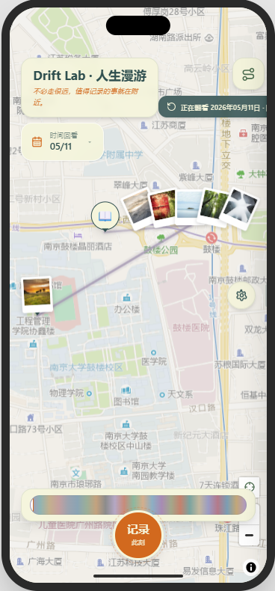 Drift Lab 地图主界面:地图上展示用户走过的轨迹与照片足迹
