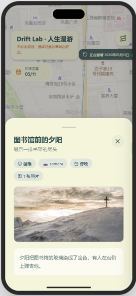记忆点详情卡片:图书馆前的夕阳,含心情标签与照片